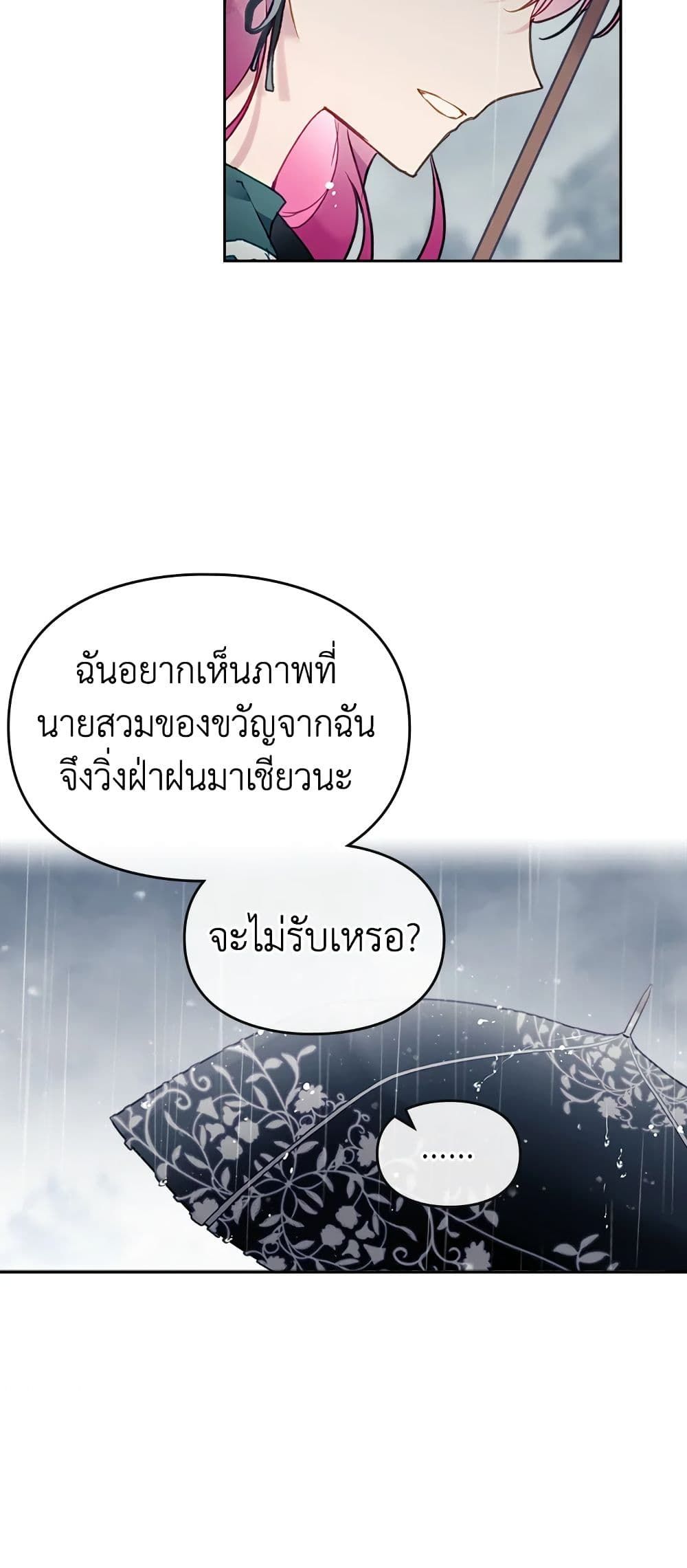 Death Is The Only Ending For The Villainess ตอนที่ 92 24