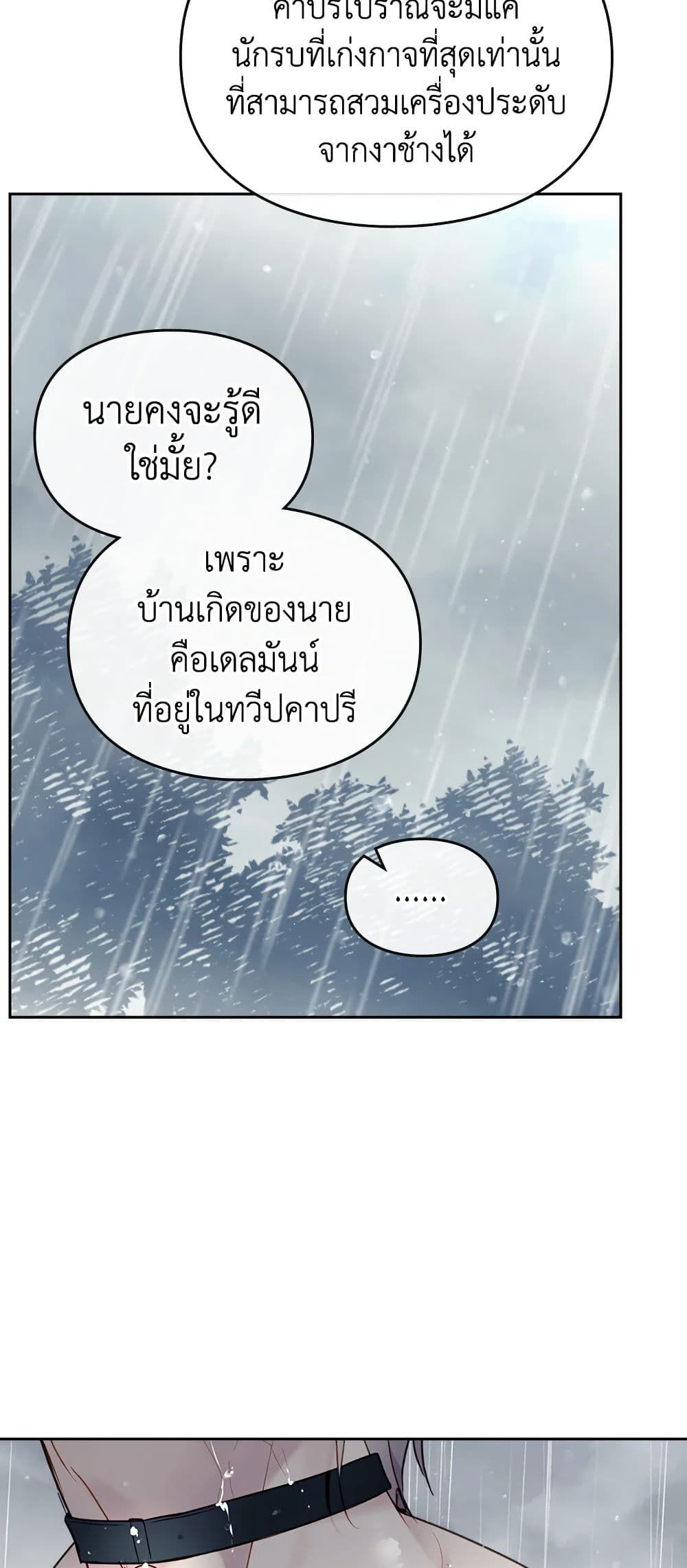 Death Is The Only Ending For The Villainess ตอนที่ 92 28