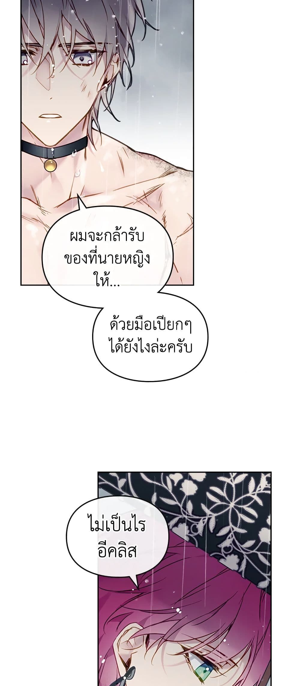 Death Is The Only Ending For The Villainess ตอนที่ 92 23