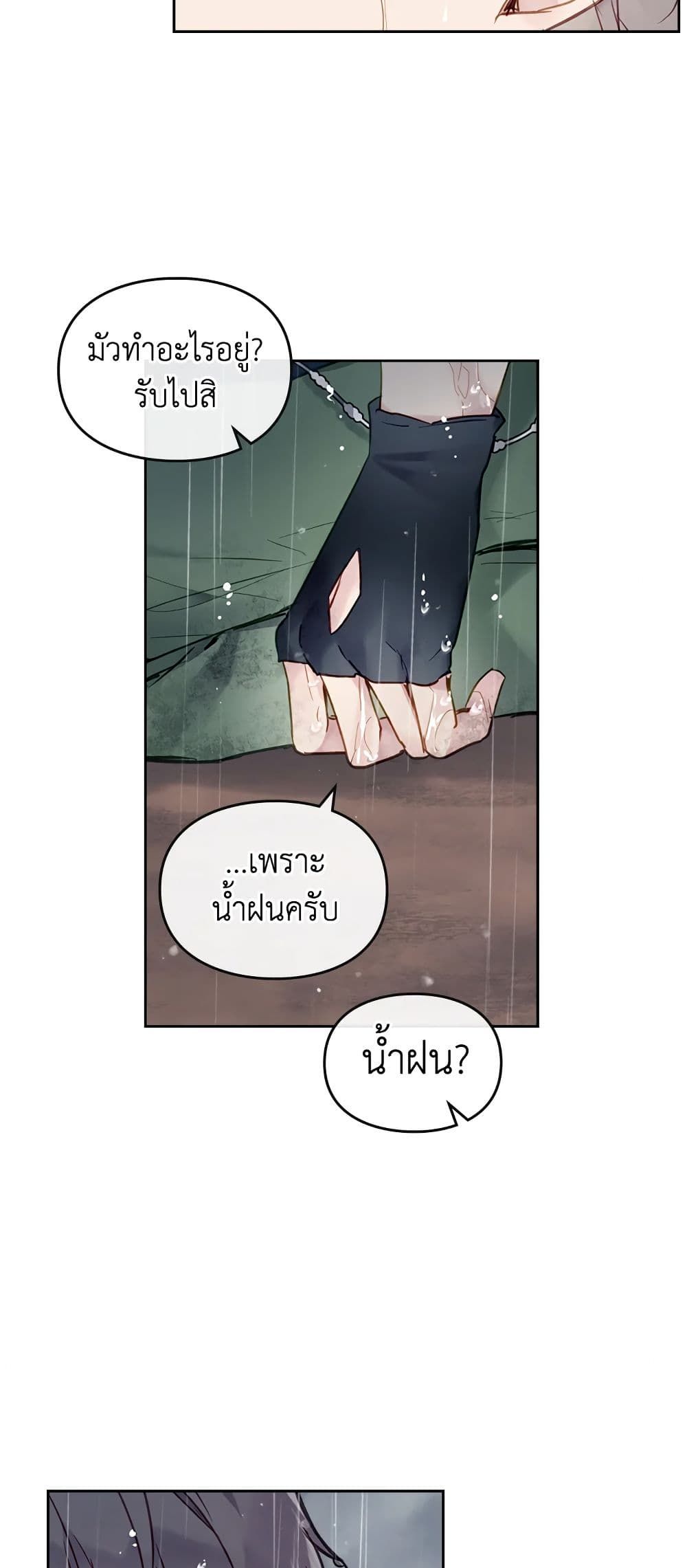 Death Is The Only Ending For The Villainess ตอนที่ 92 22