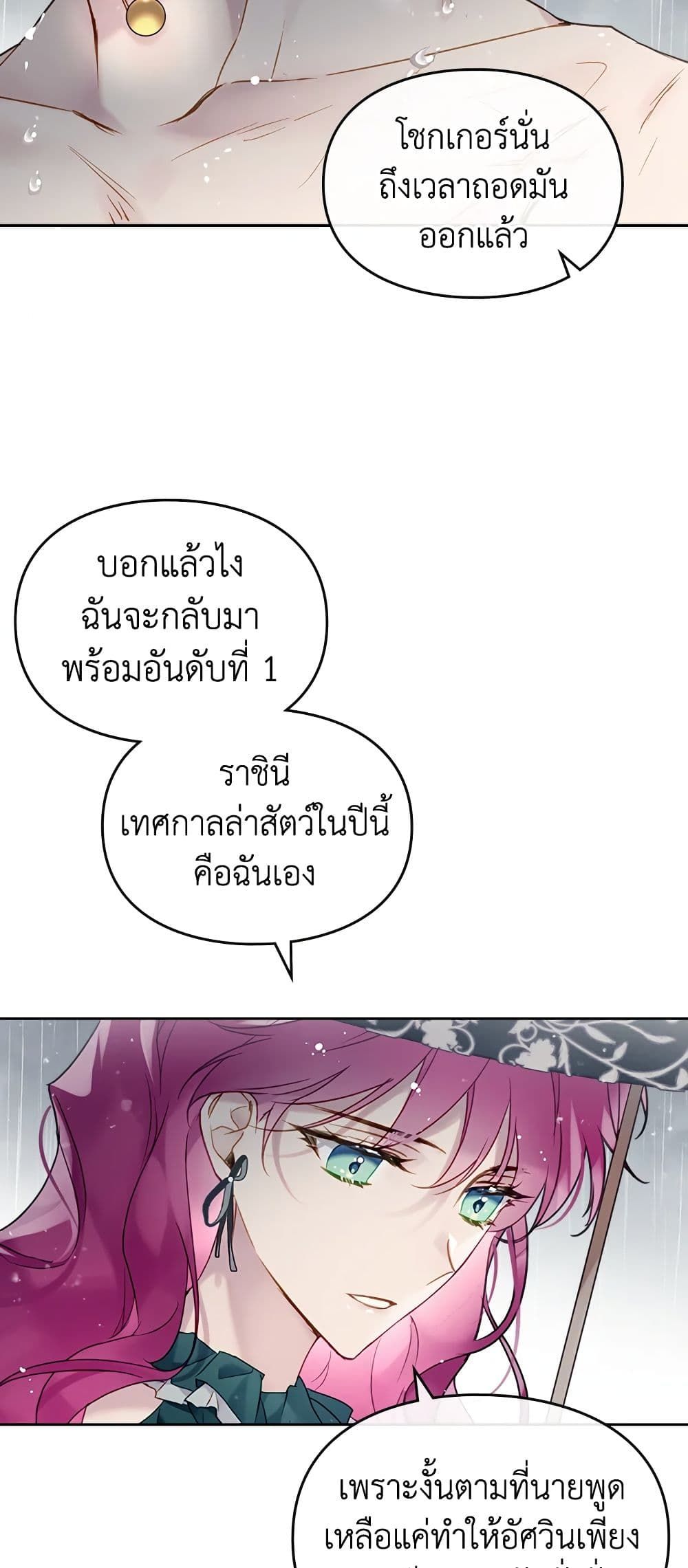 Death Is The Only Ending For The Villainess ตอนที่ 92 29