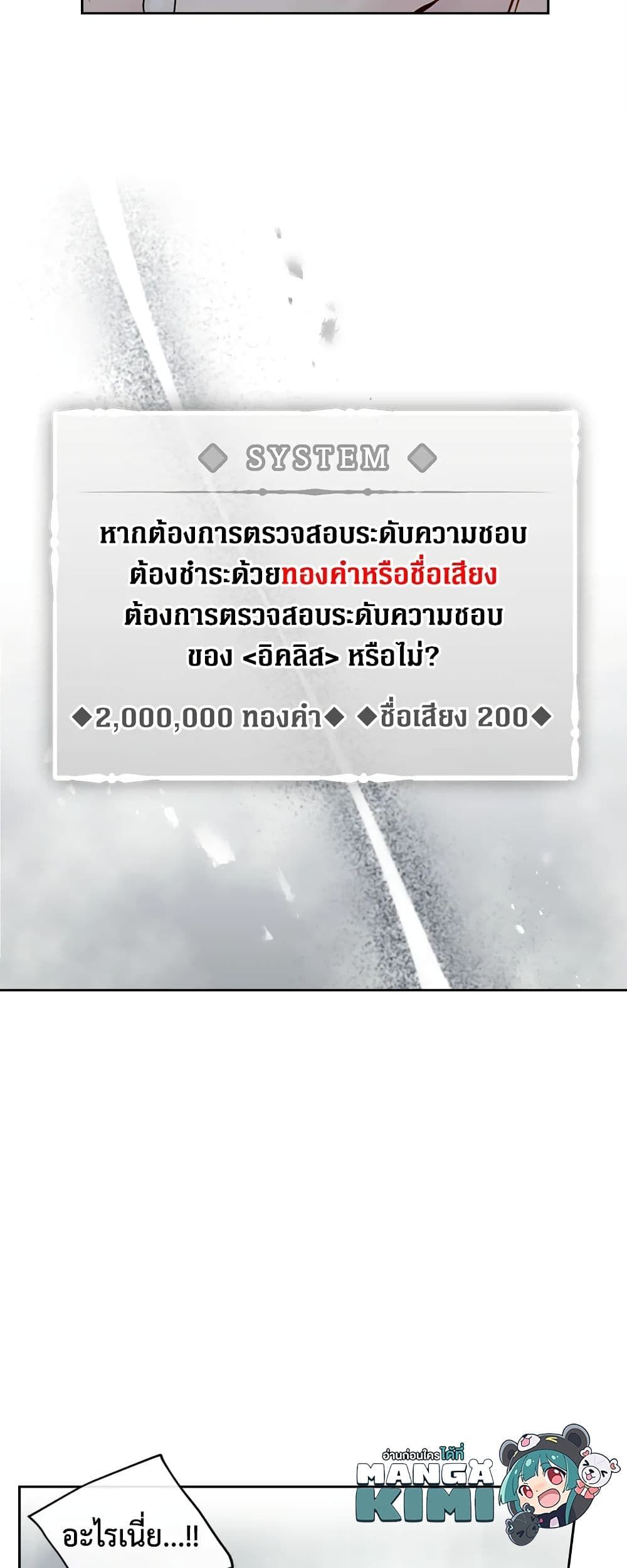 Death Is The Only Ending For The Villainess ตอนที่ 93 7