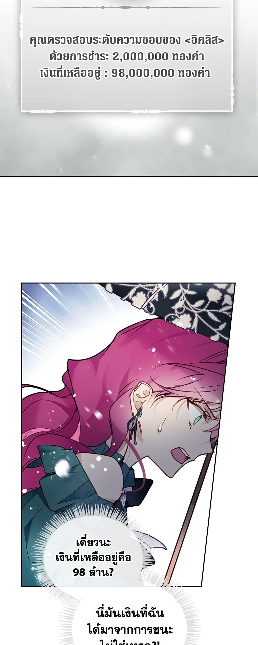 Death Is The Only Ending For The Villainess ตอนที่ 93 12