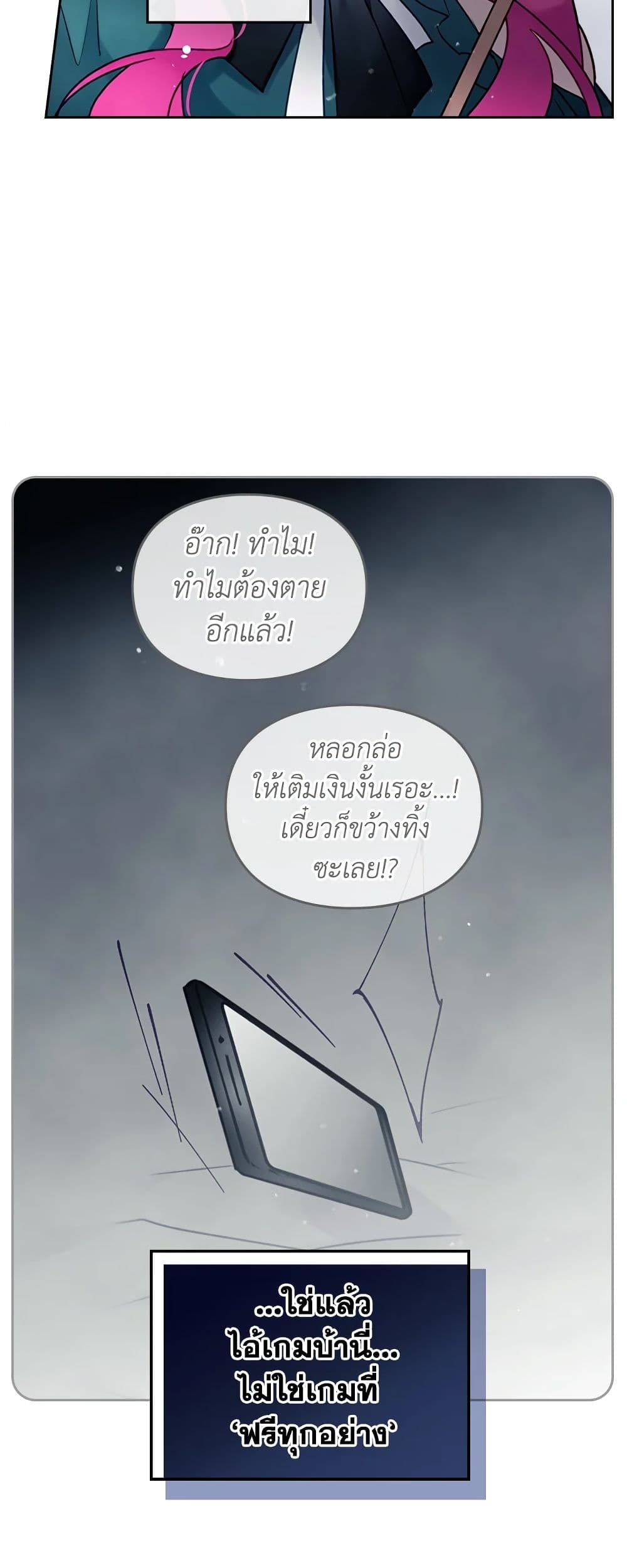 Death Is The Only Ending For The Villainess ตอนที่ 93 9