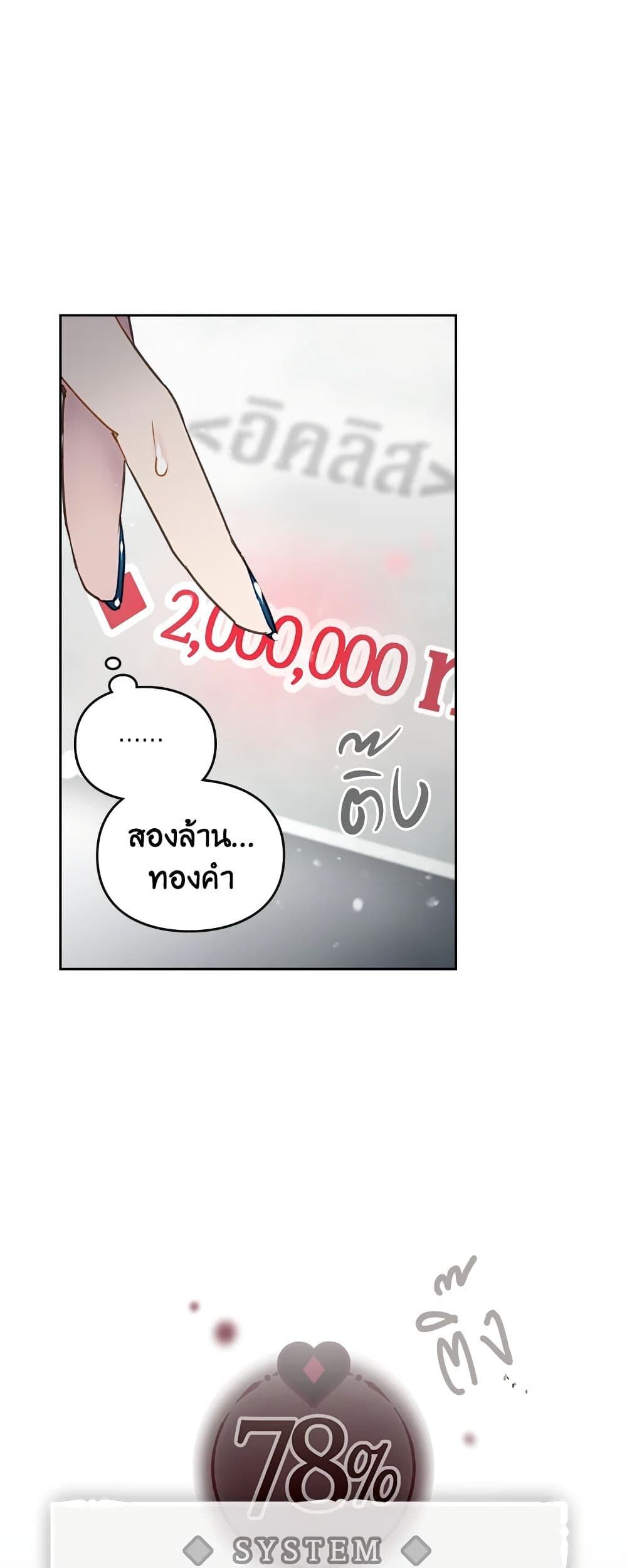 Death Is The Only Ending For The Villainess ตอนที่ 93 11