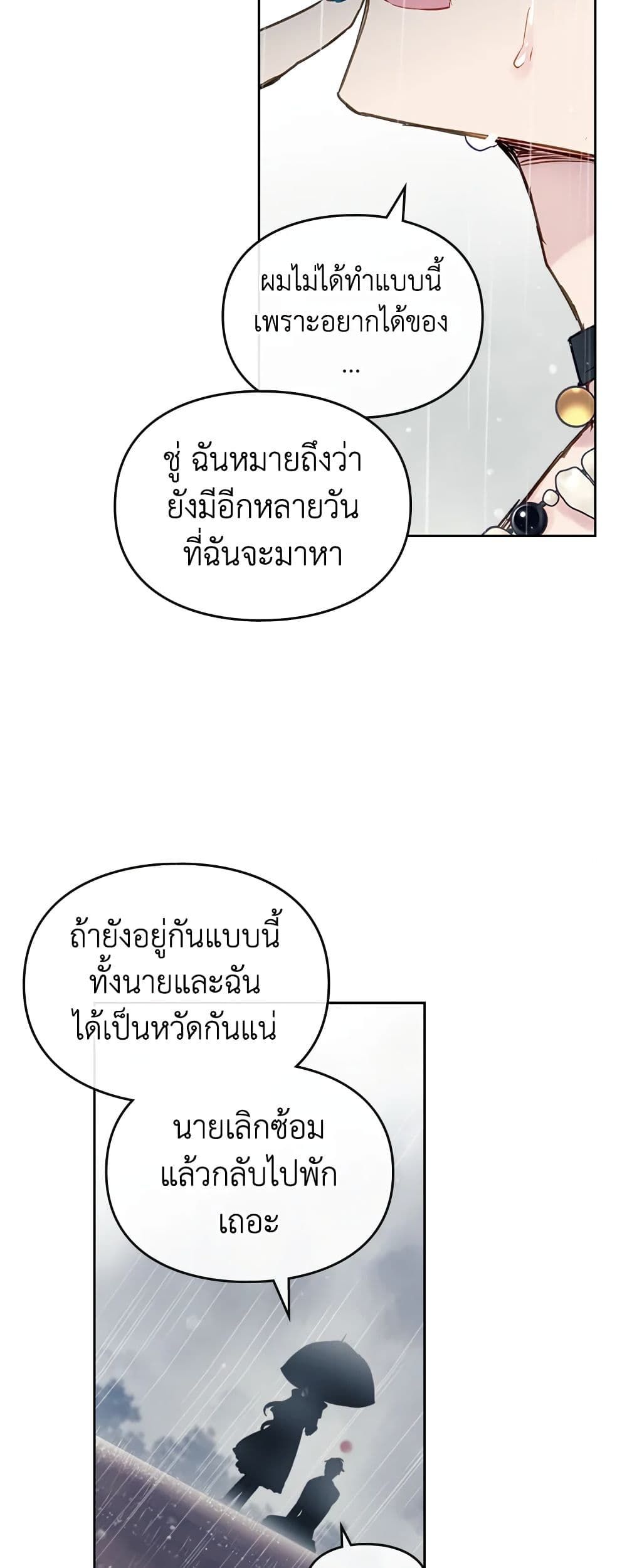 Death Is The Only Ending For The Villainess ตอนที่ 93 18