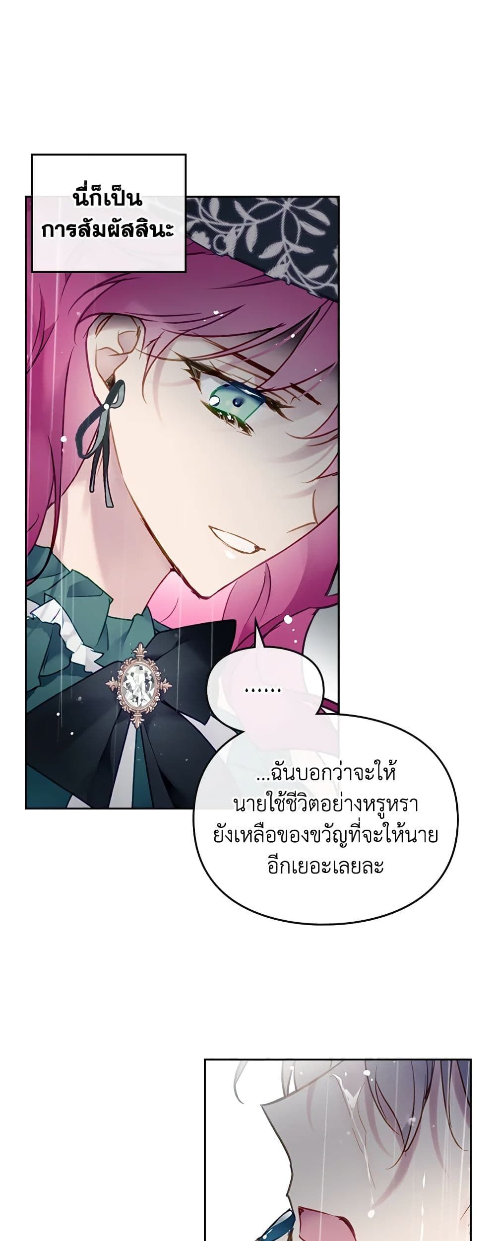 Death Is The Only Ending For The Villainess ตอนที่ 93 17
