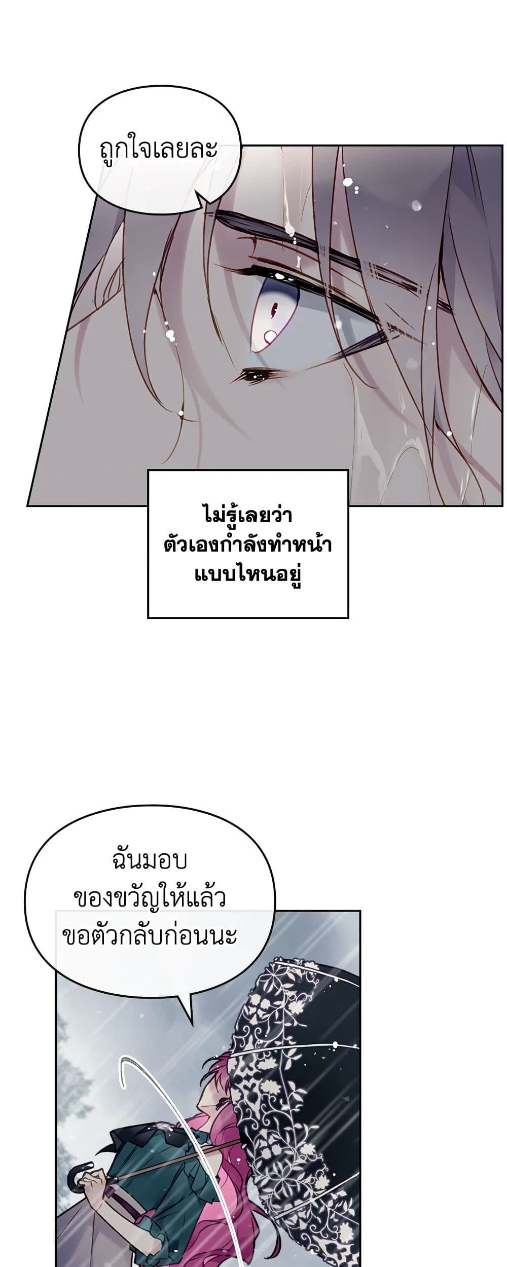 Death Is The Only Ending For The Villainess ตอนที่ 93 13