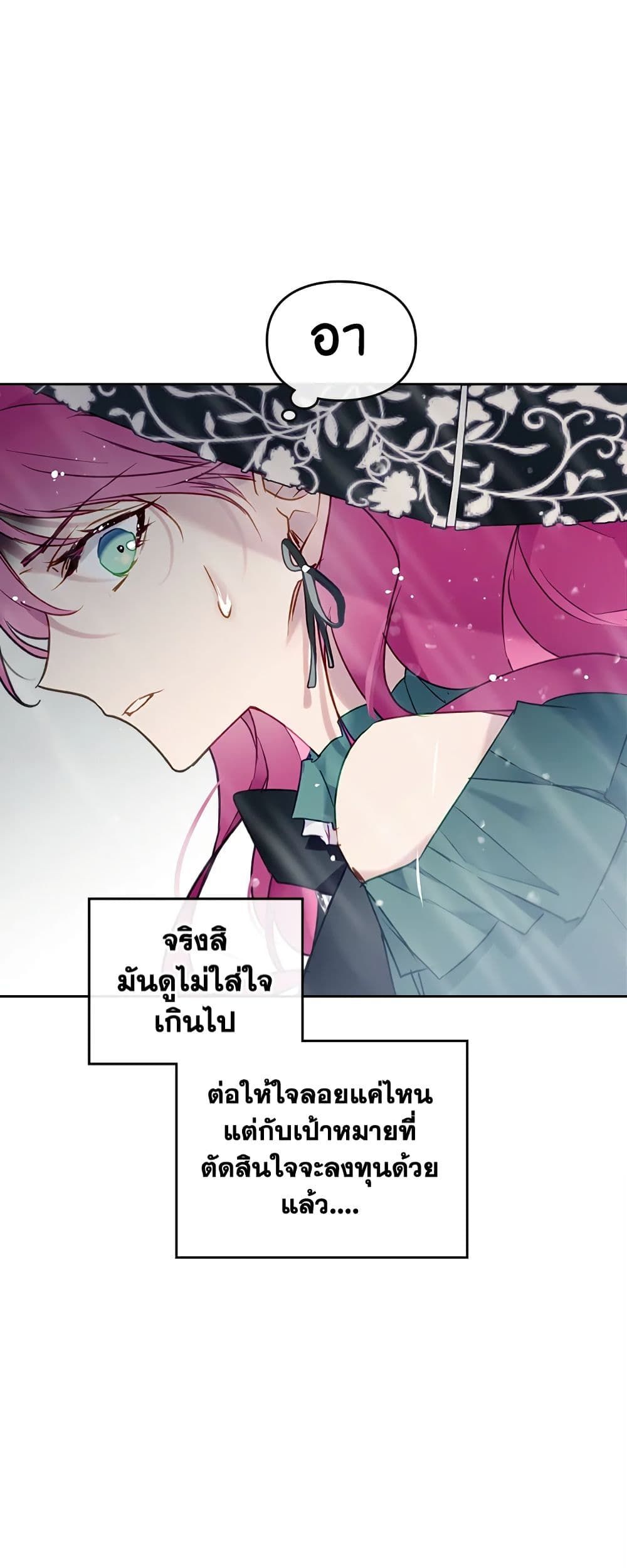 Death Is The Only Ending For The Villainess ตอนที่ 93 15