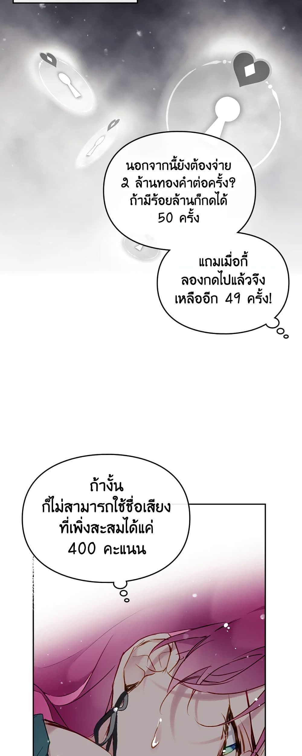 Death Is The Only Ending For The Villainess ตอนที่ 93 23