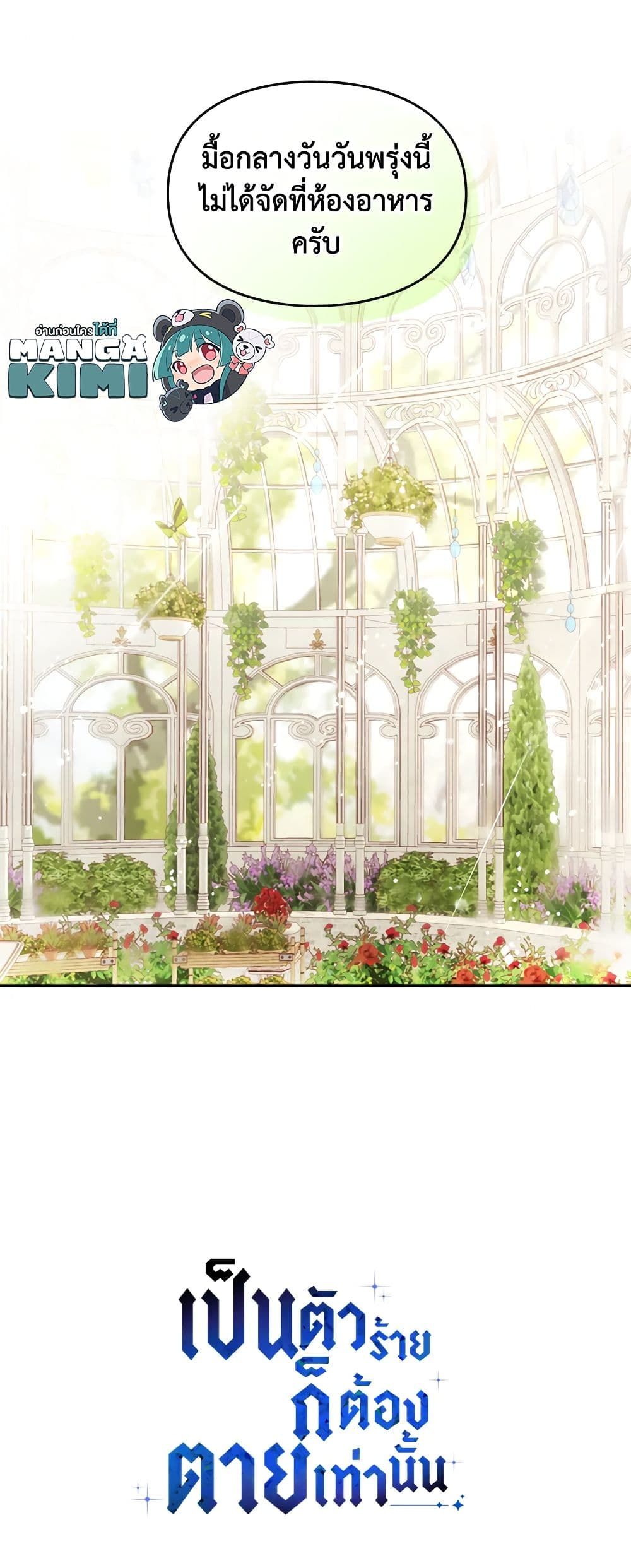 Death Is The Only Ending For The Villainess ตอนที่ 93 33