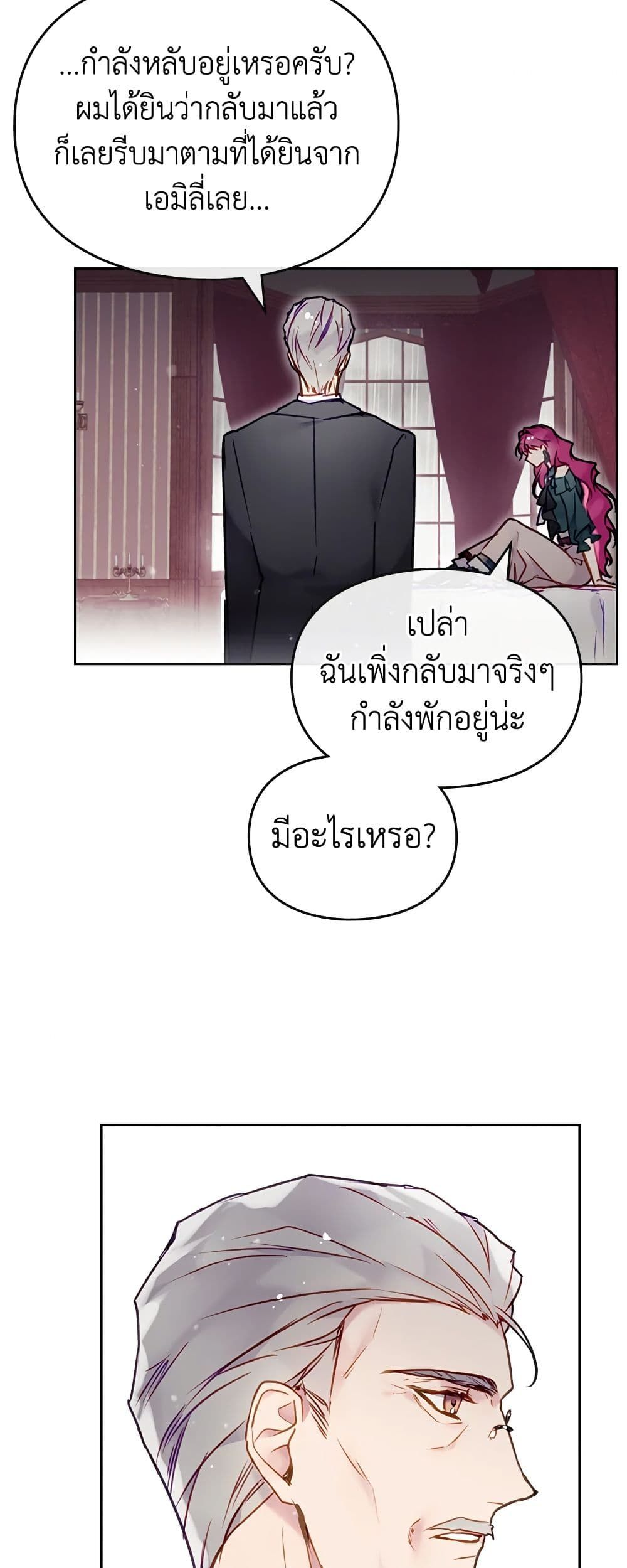 Death Is The Only Ending For The Villainess ตอนที่ 93 28