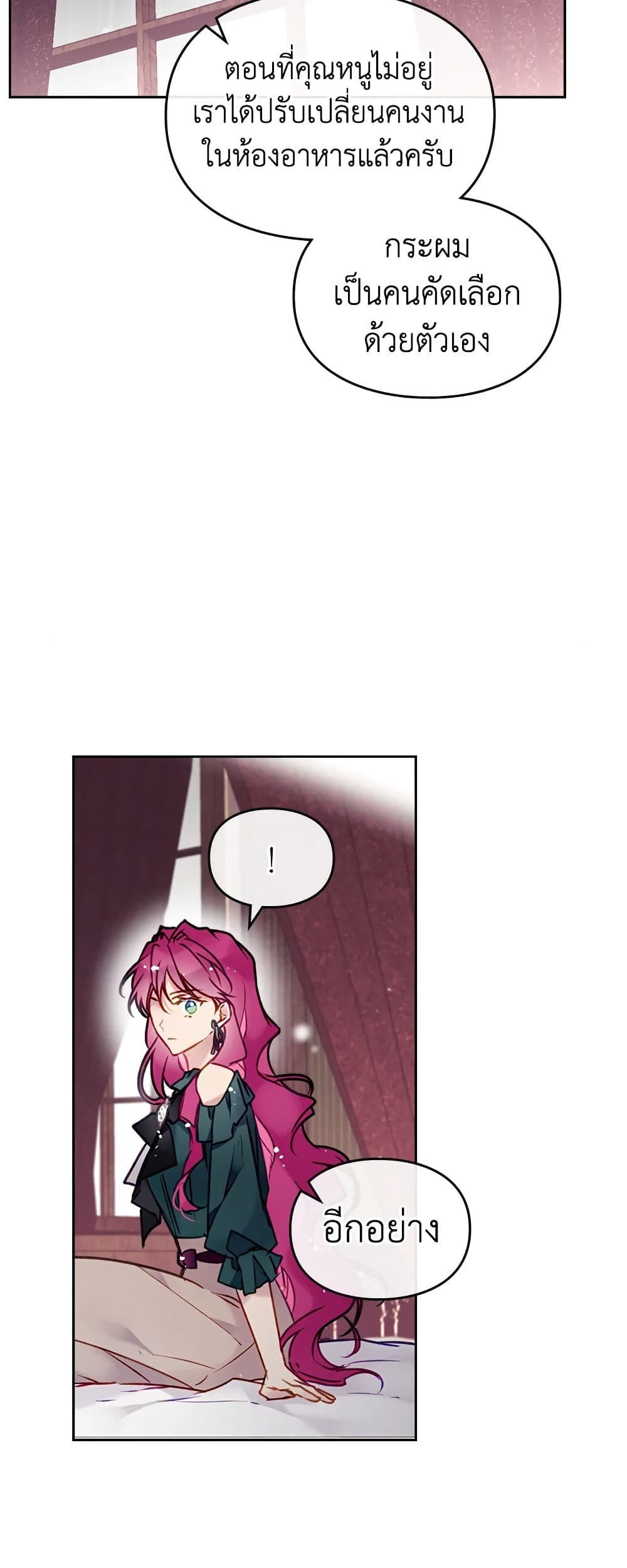 Death Is The Only Ending For The Villainess ตอนที่ 93 32