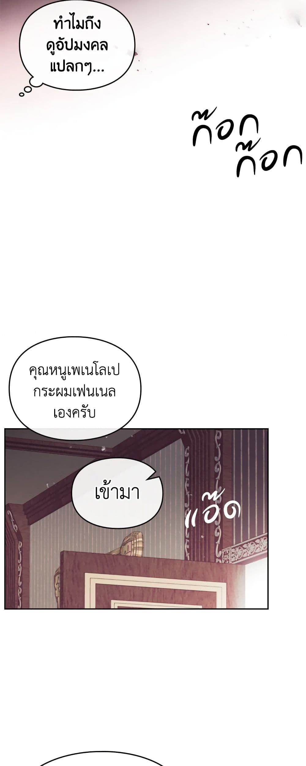 Death Is The Only Ending For The Villainess ตอนที่ 93 27
