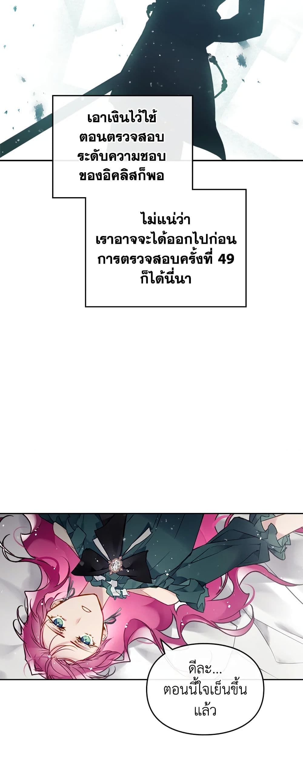Death Is The Only Ending For The Villainess ตอนที่ 93 25