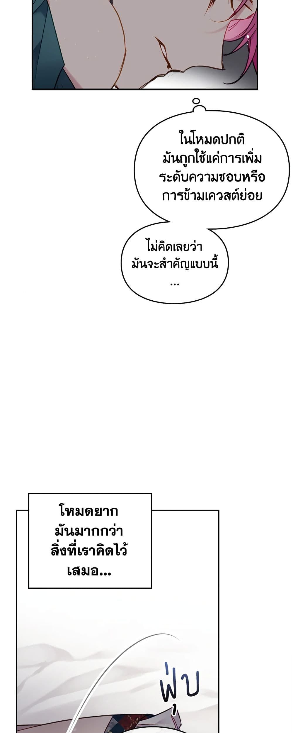 Death Is The Only Ending For The Villainess ตอนที่ 93 24