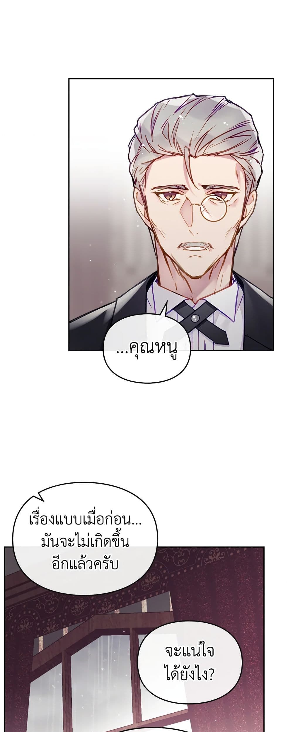 Death Is The Only Ending For The Villainess ตอนที่ 93 31