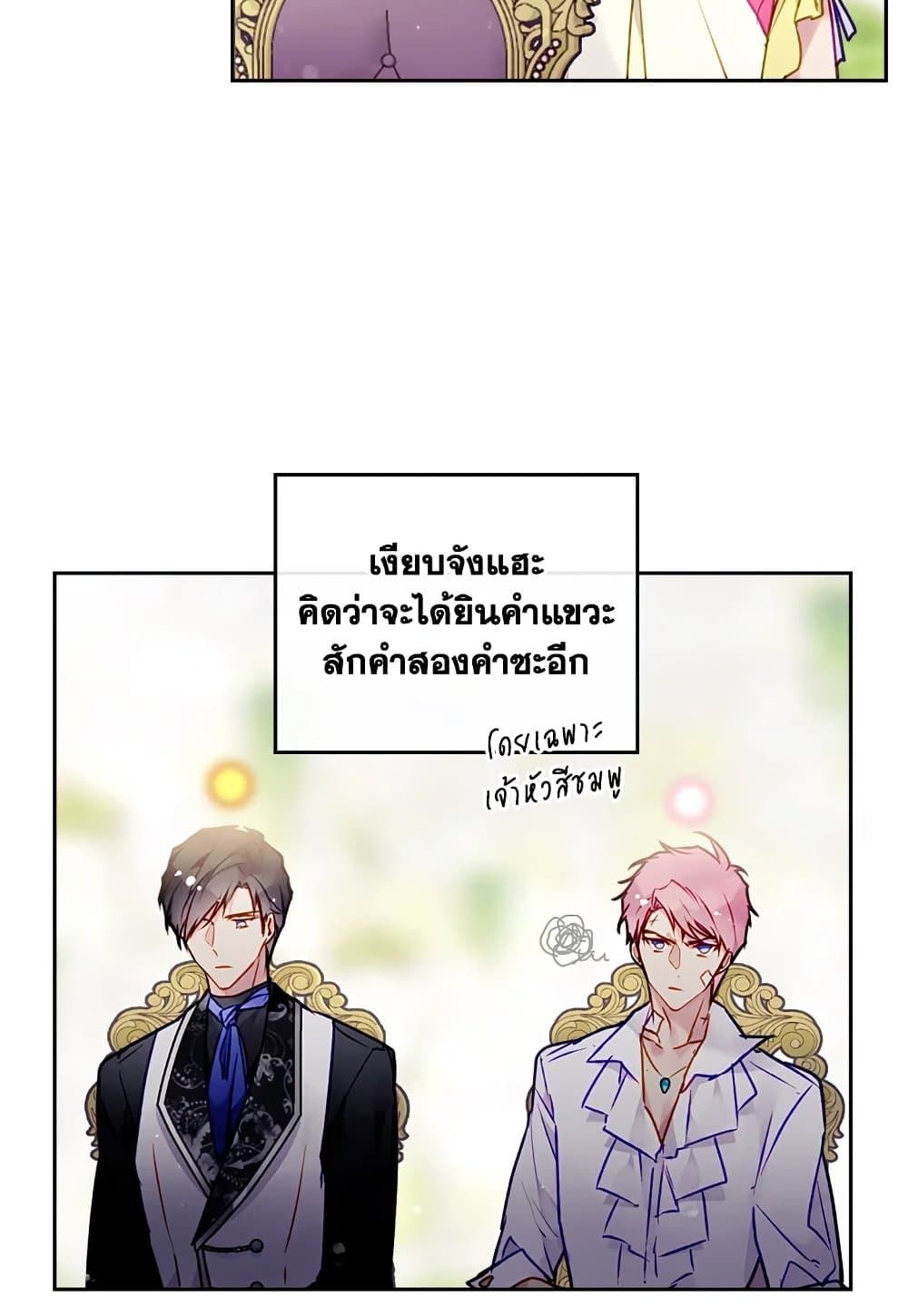 Death Is The Only Ending For The Villainess ตอนที่ 94 12