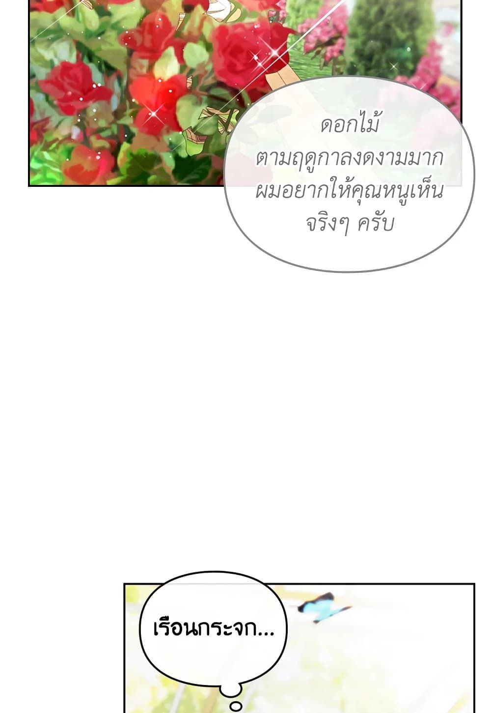 Death Is The Only Ending For The Villainess ตอนที่ 94 6