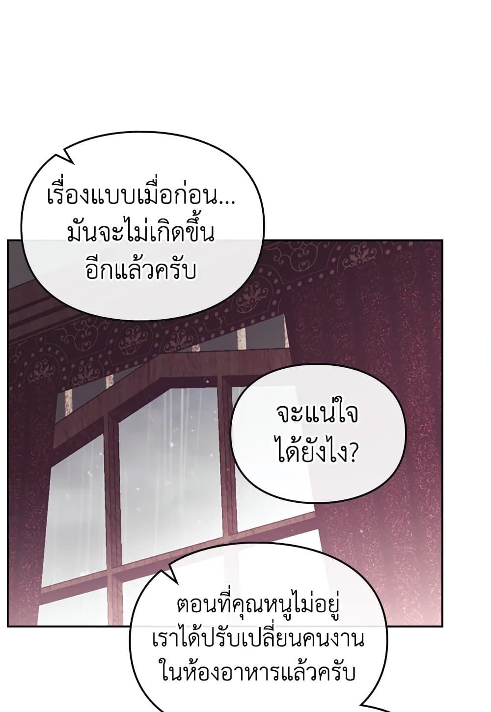 Death Is The Only Ending For The Villainess ตอนที่ 94 2