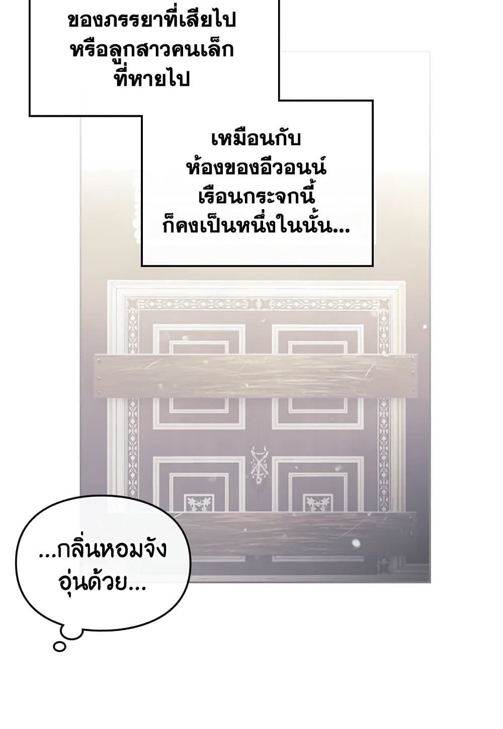 Death Is The Only Ending For The Villainess ตอนที่ 94 8