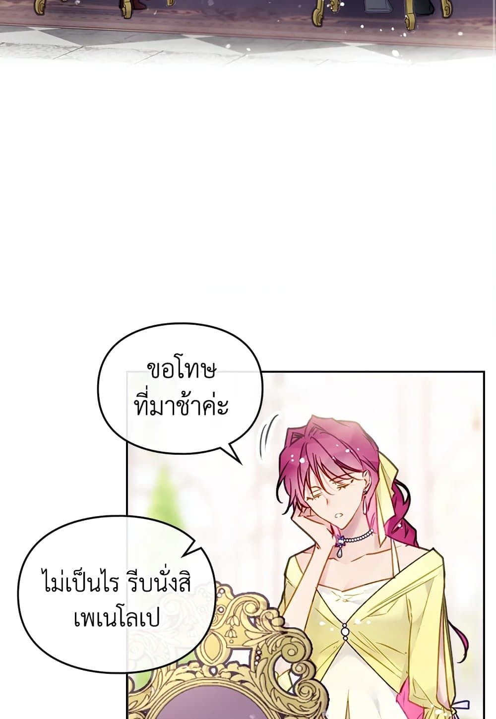 Death Is The Only Ending For The Villainess ตอนที่ 94 11