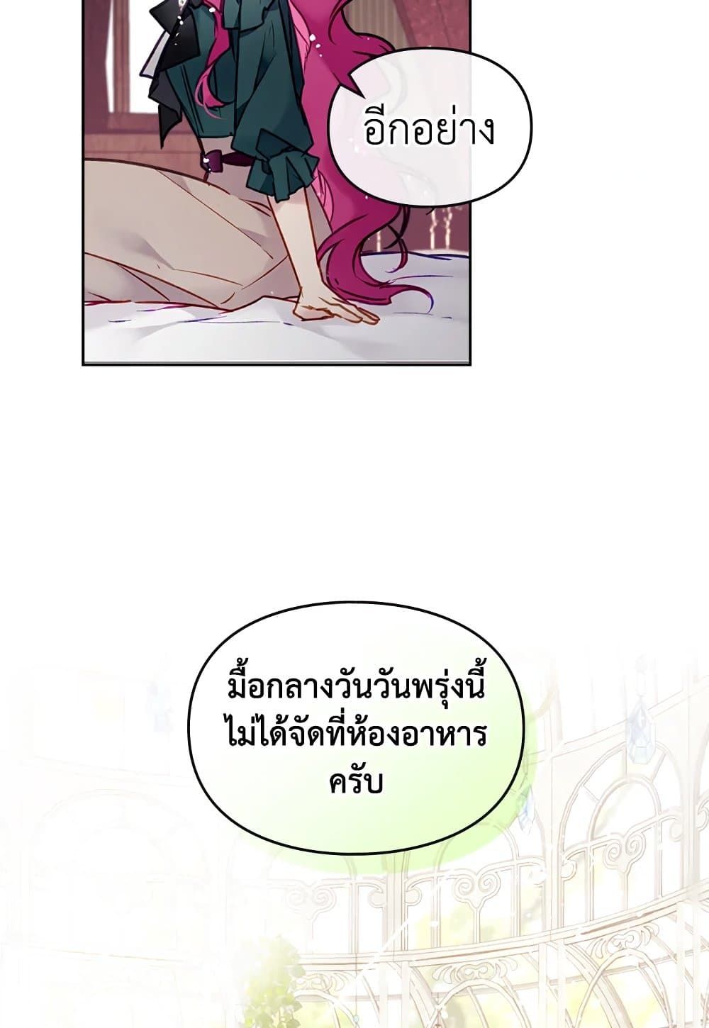 Death Is The Only Ending For The Villainess ตอนที่ 94 4