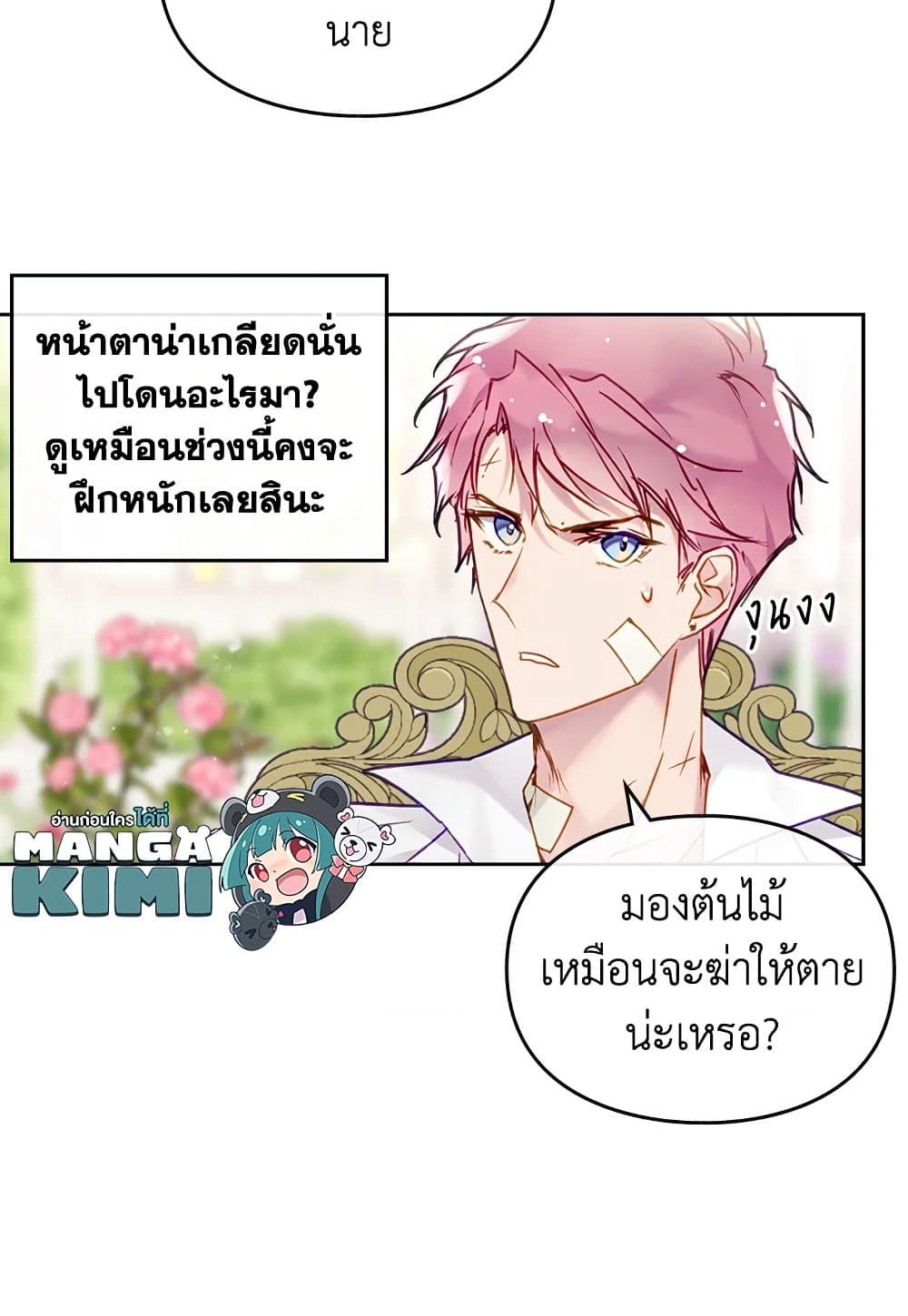 Death Is The Only Ending For The Villainess ตอนที่ 94 17