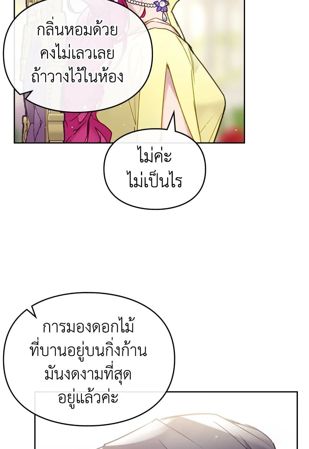 Death Is The Only Ending For The Villainess ตอนที่ 94 20