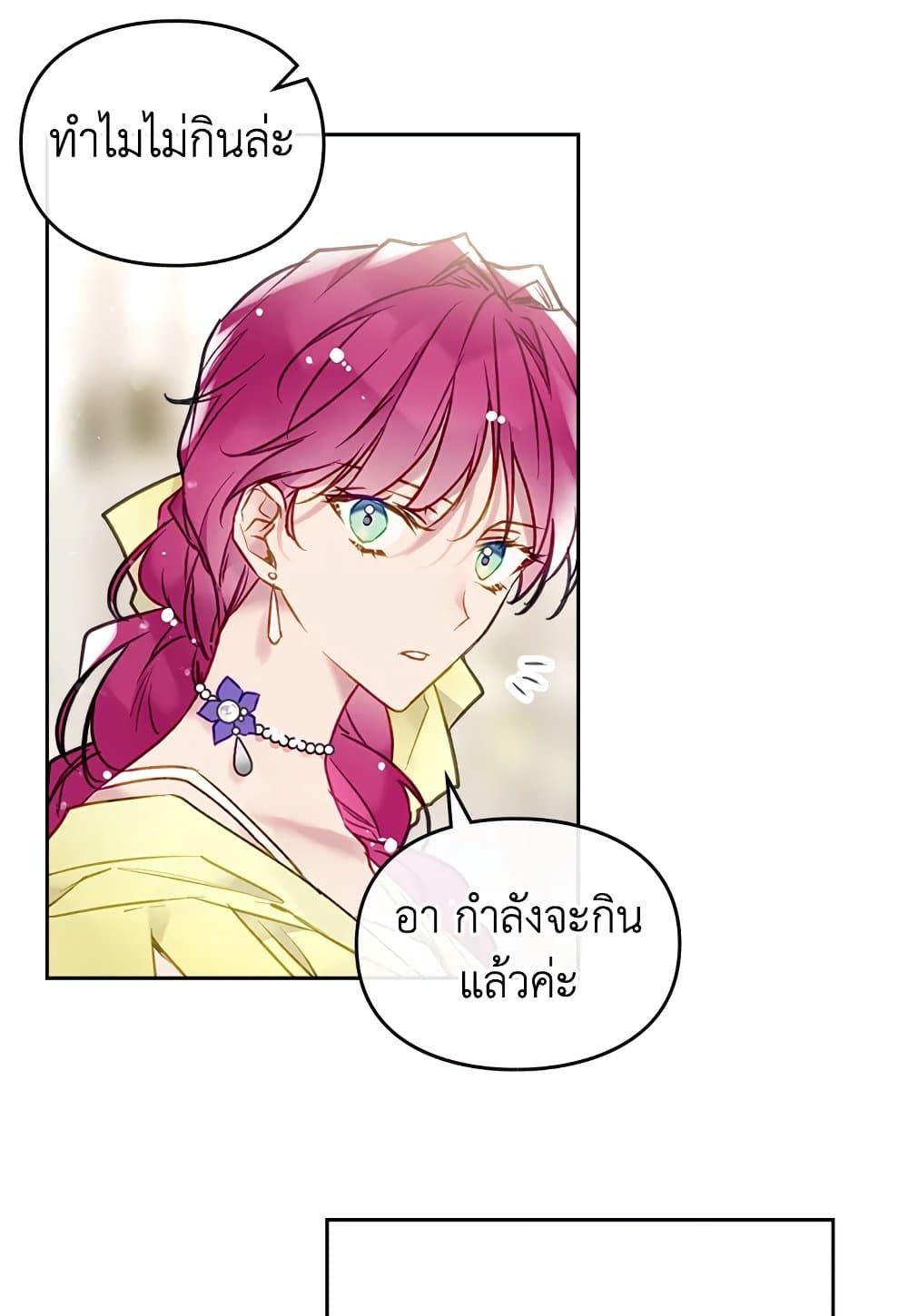 Death Is The Only Ending For The Villainess ตอนที่ 94 23