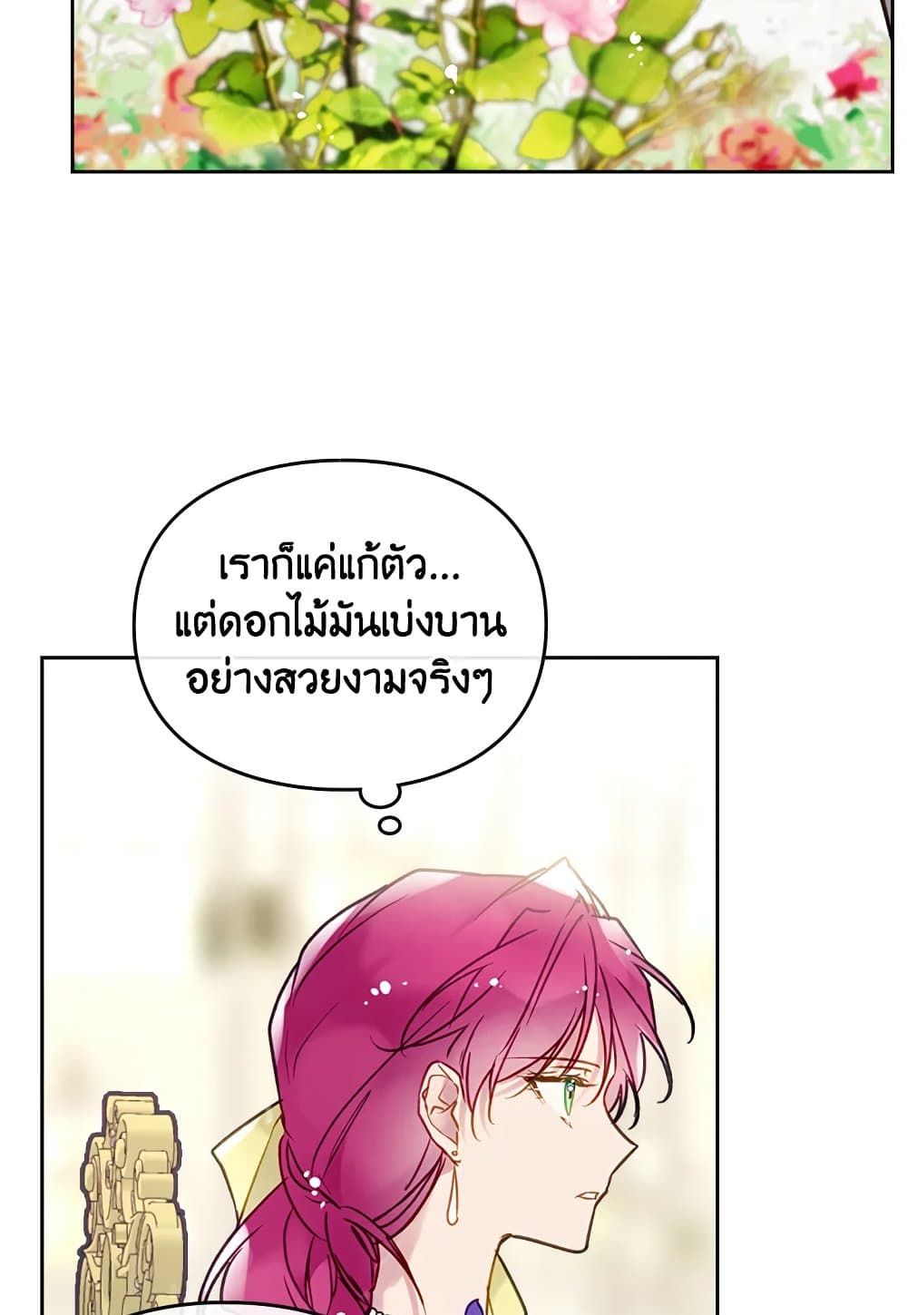 Death Is The Only Ending For The Villainess ตอนที่ 94 19