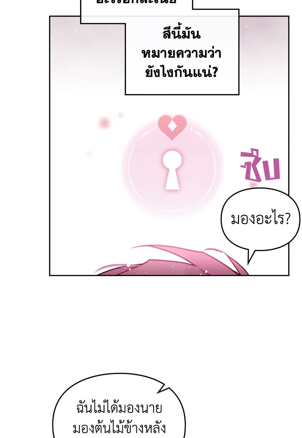 Death Is The Only Ending For The Villainess ตอนที่ 94 16