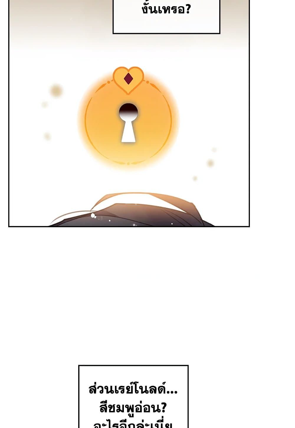 Death Is The Only Ending For The Villainess ตอนที่ 94 15