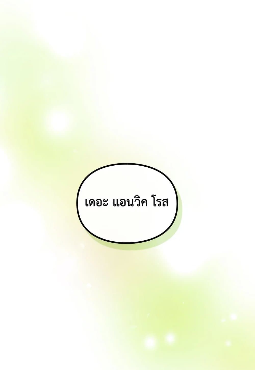 Death Is The Only Ending For The Villainess ตอนที่ 94 18