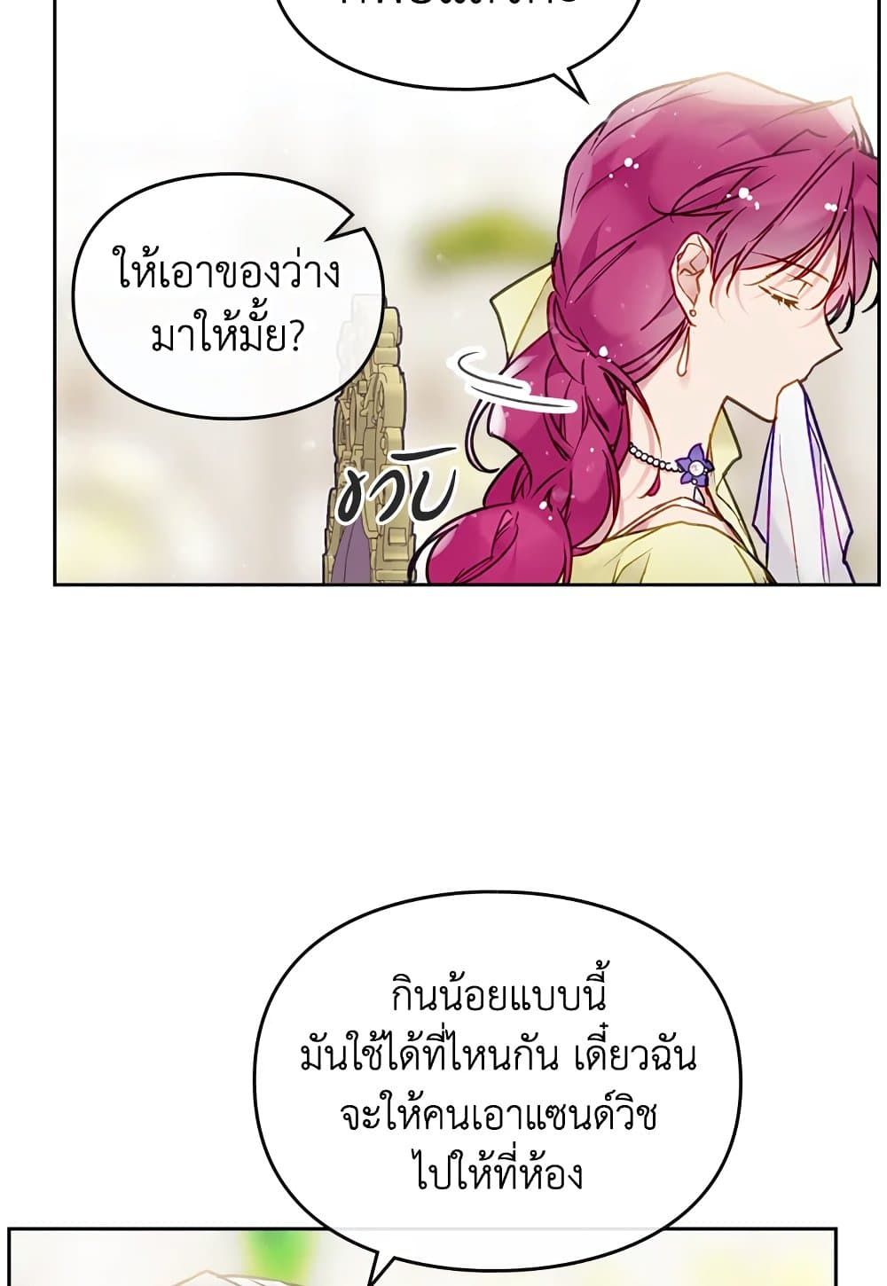 Death Is The Only Ending For The Villainess ตอนที่ 94 28