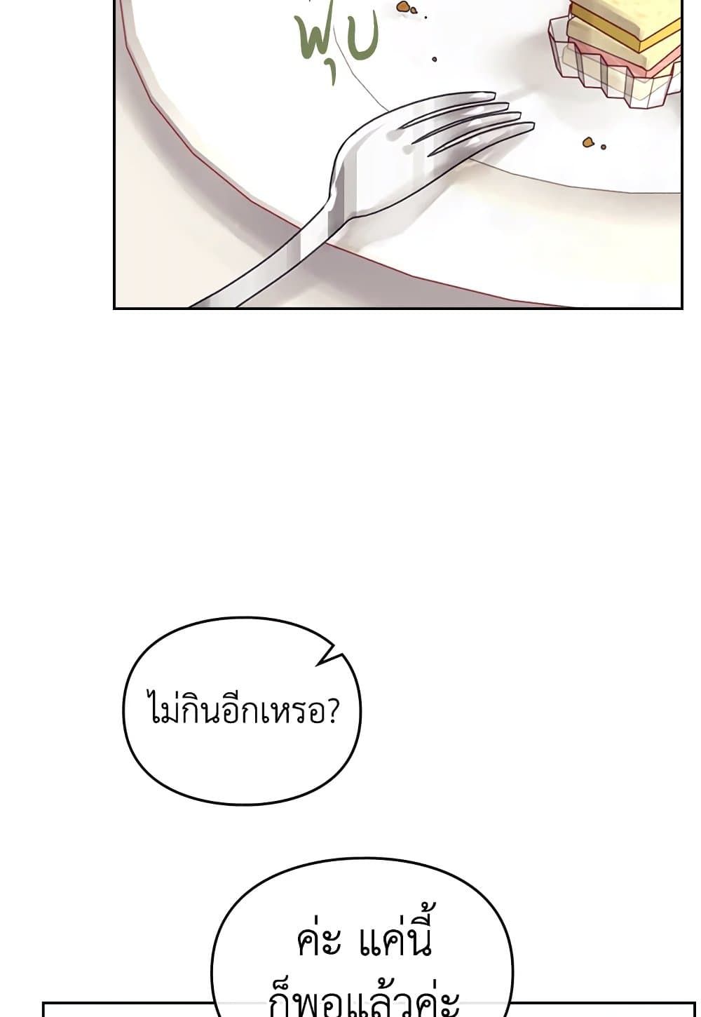 Death Is The Only Ending For The Villainess ตอนที่ 94 27