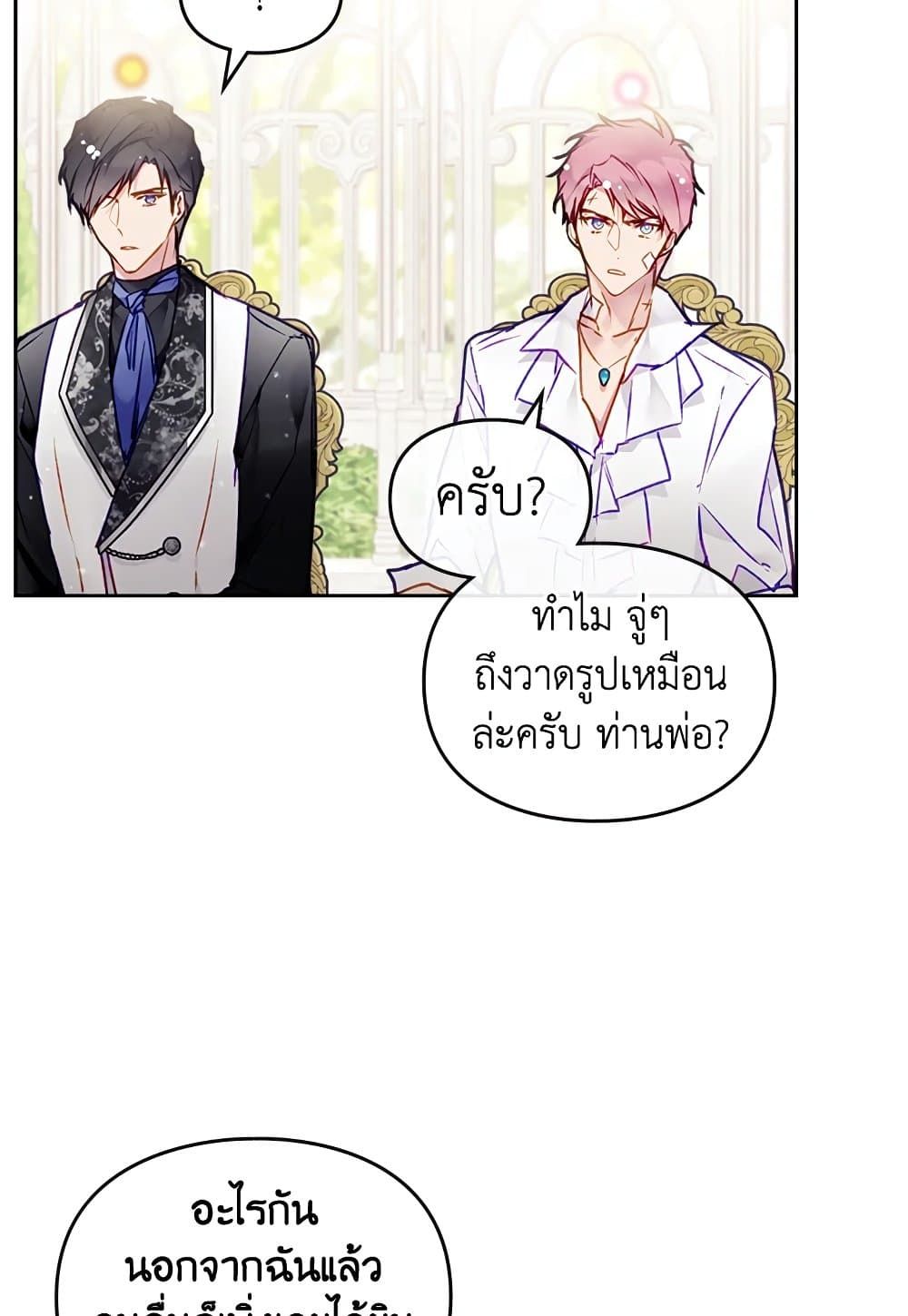 Death Is The Only Ending For The Villainess ตอนที่ 94 33