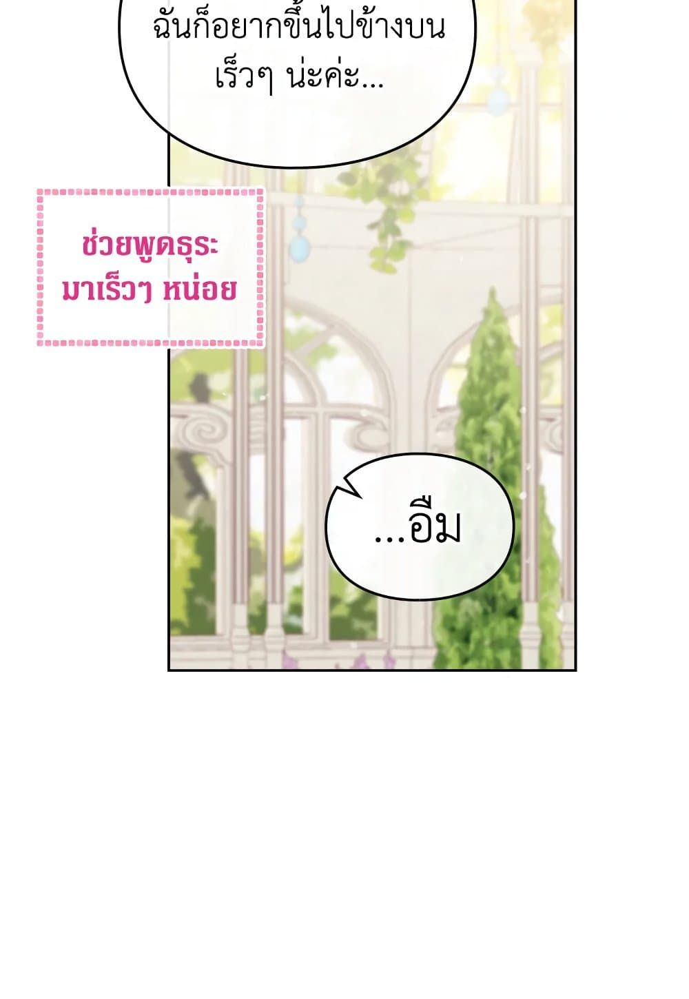 Death Is The Only Ending For The Villainess ตอนที่ 94 30