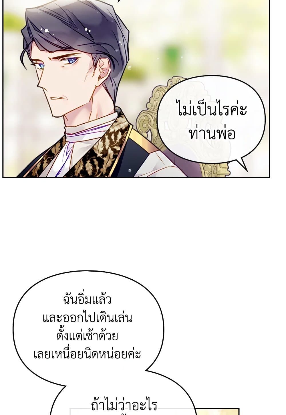 Death Is The Only Ending For The Villainess ตอนที่ 94 29