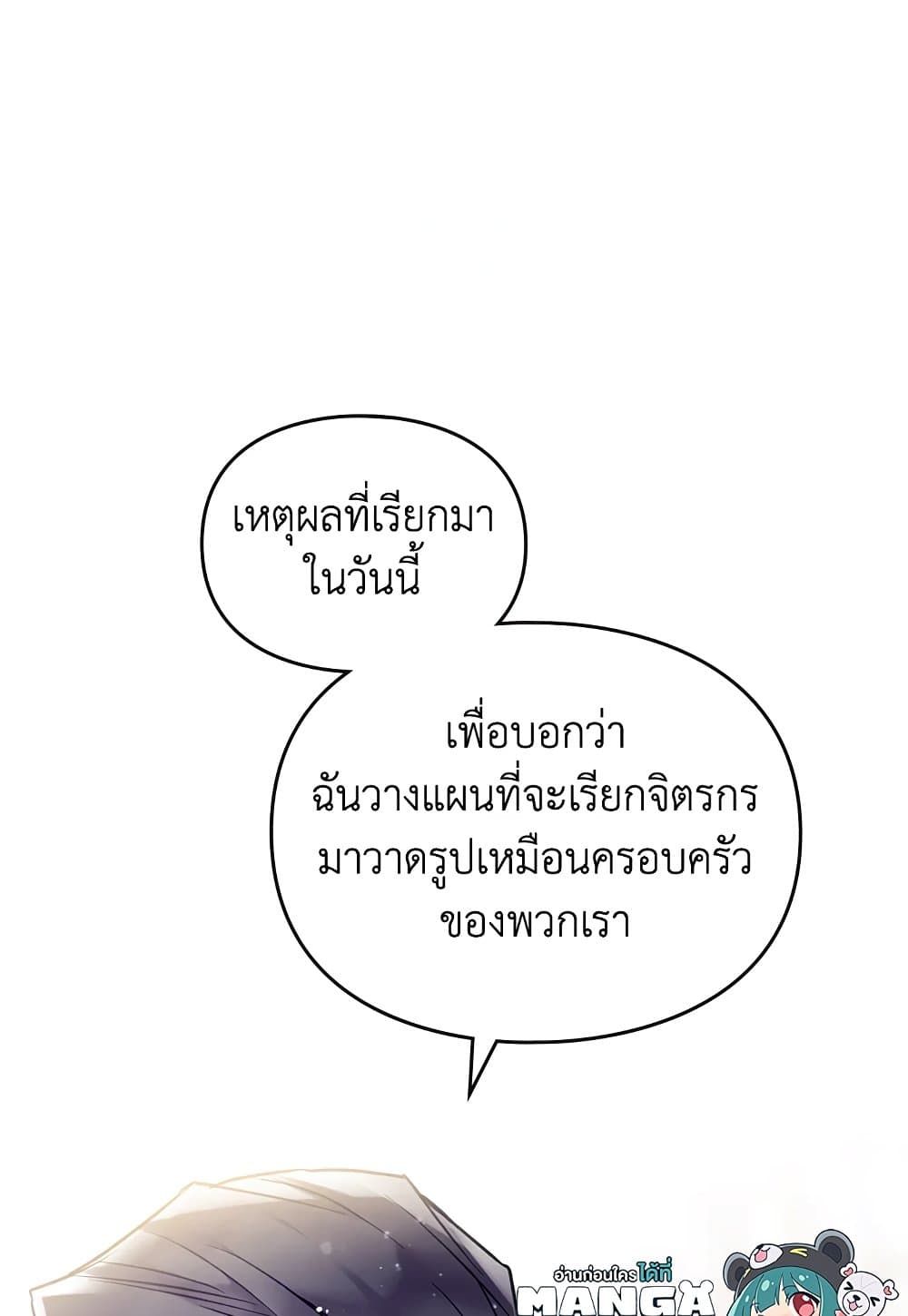 Death Is The Only Ending For The Villainess ตอนที่ 94 31