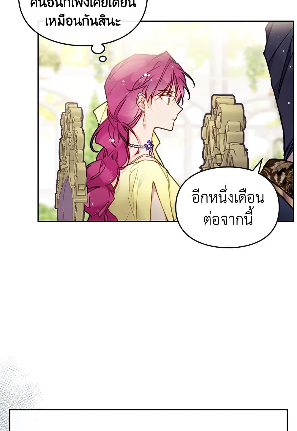 Death Is The Only Ending For The Villainess ตอนที่ 94 34