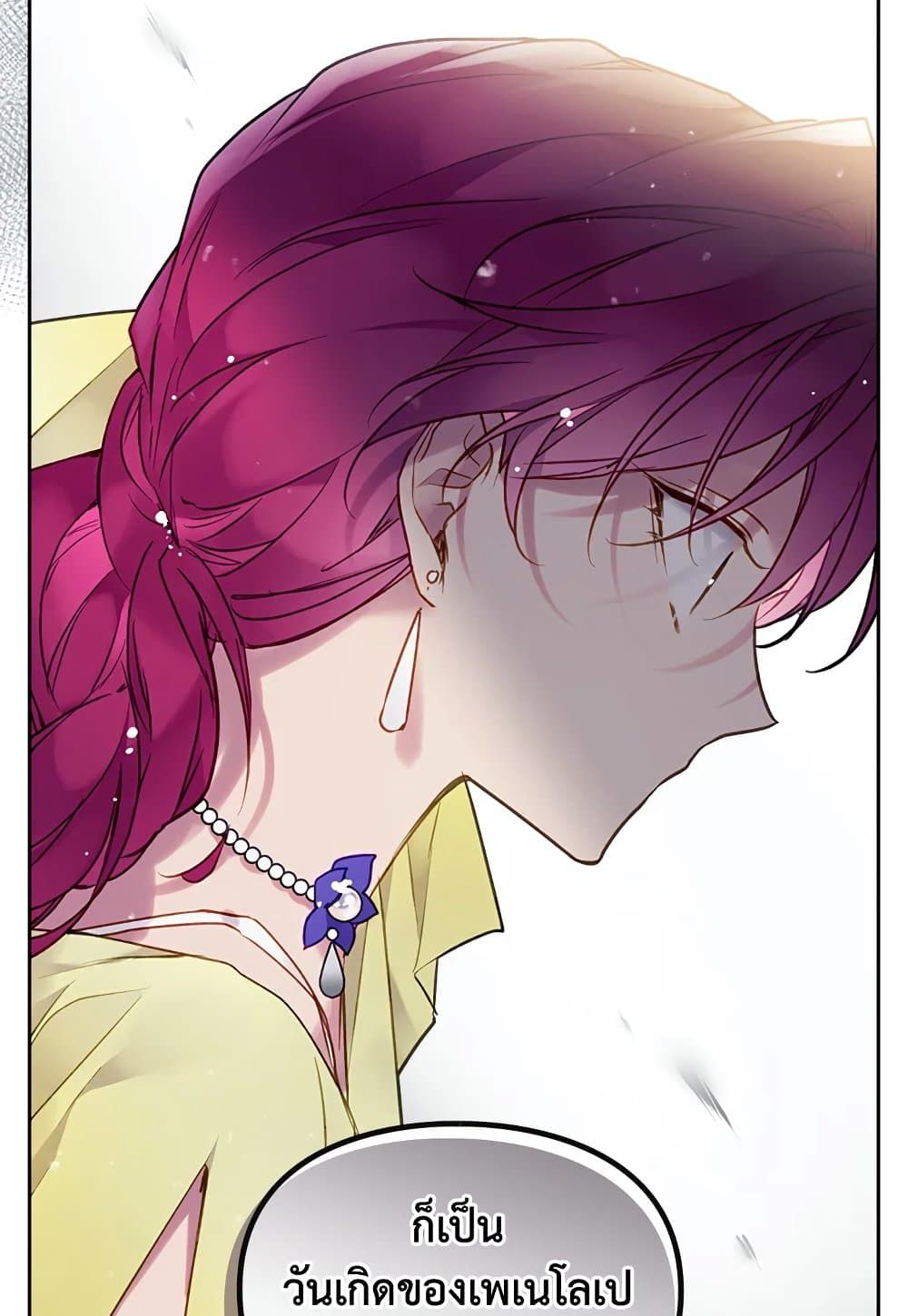 Death Is The Only Ending For The Villainess ตอนที่ 94 35