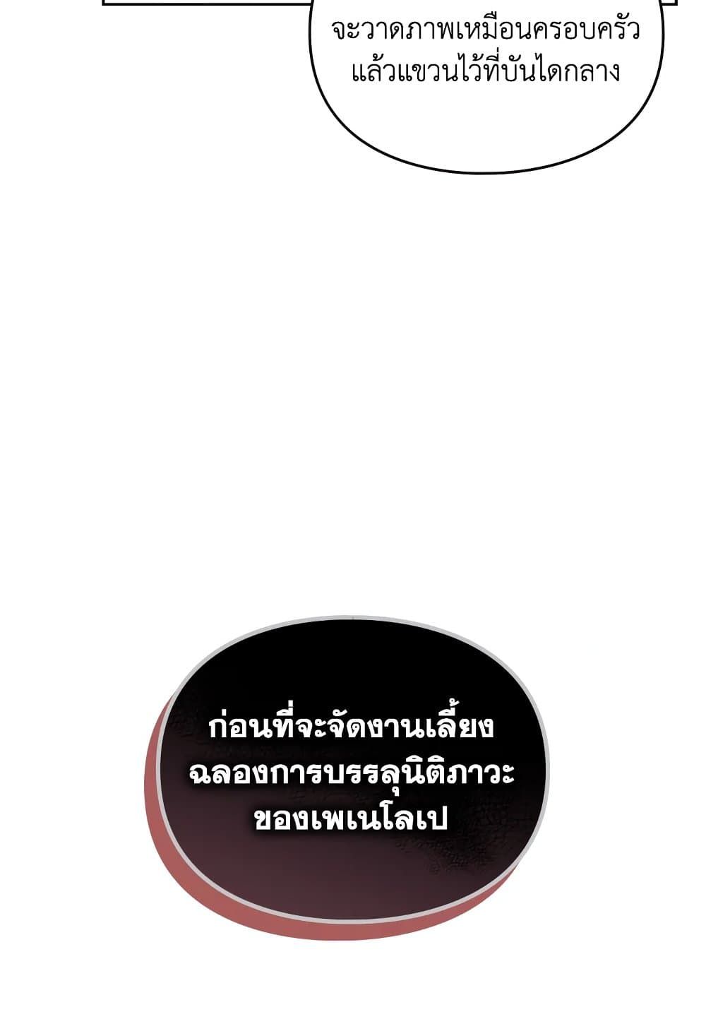 Death Is The Only Ending For The Villainess ตอนที่ 94 37