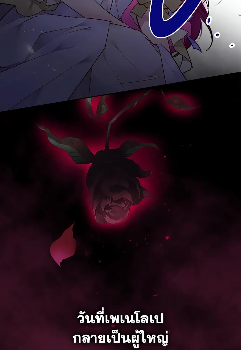 Death Is The Only Ending For The Villainess ตอนที่ 94 39