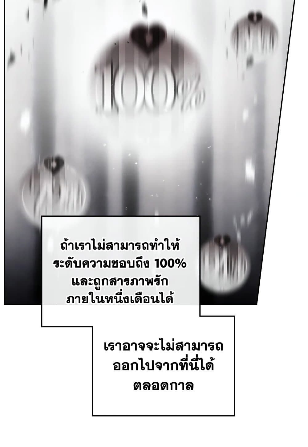 Death Is The Only Ending For The Villainess ตอนที่ 94 44