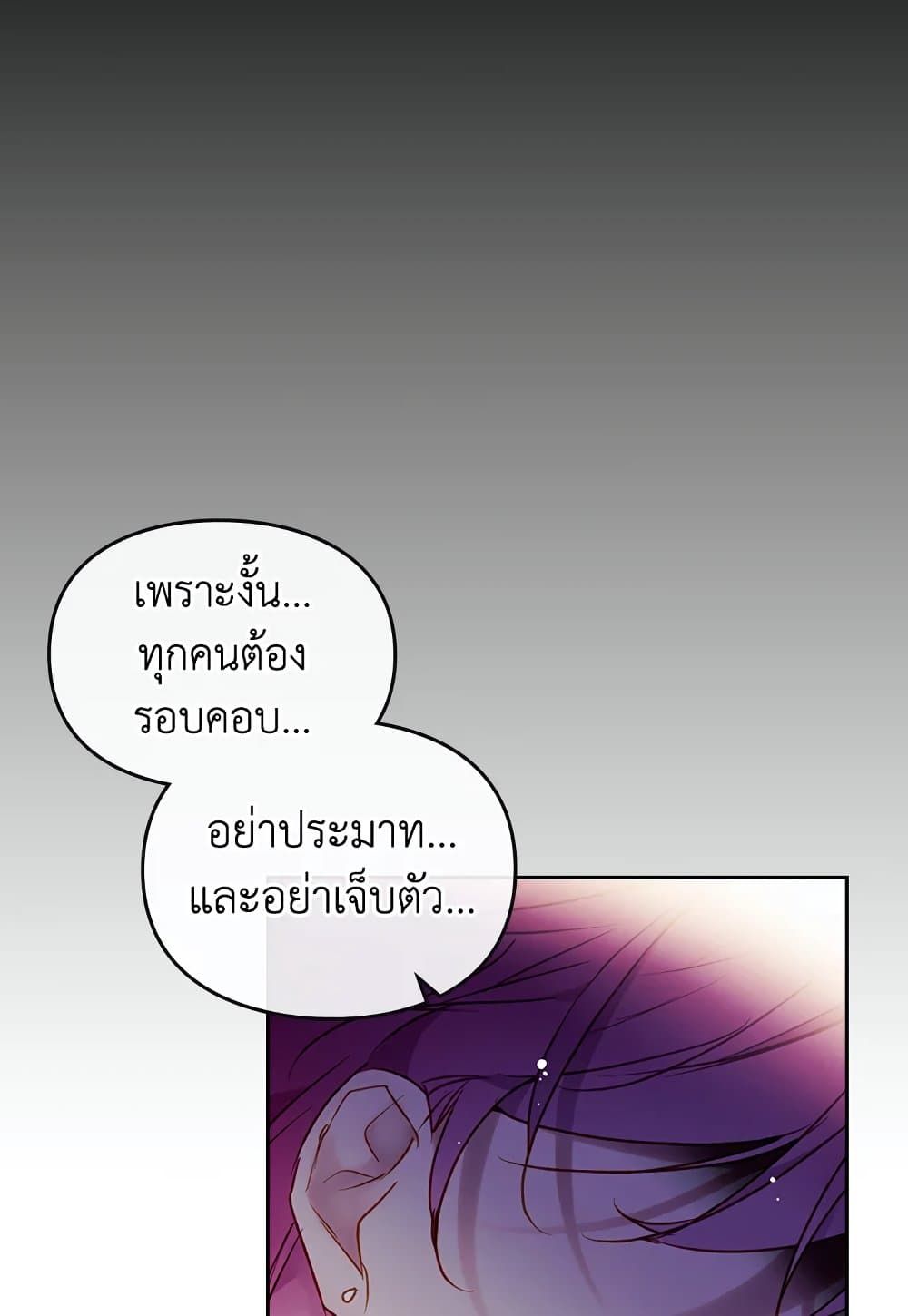 Death Is The Only Ending For The Villainess ตอนที่ 94 41