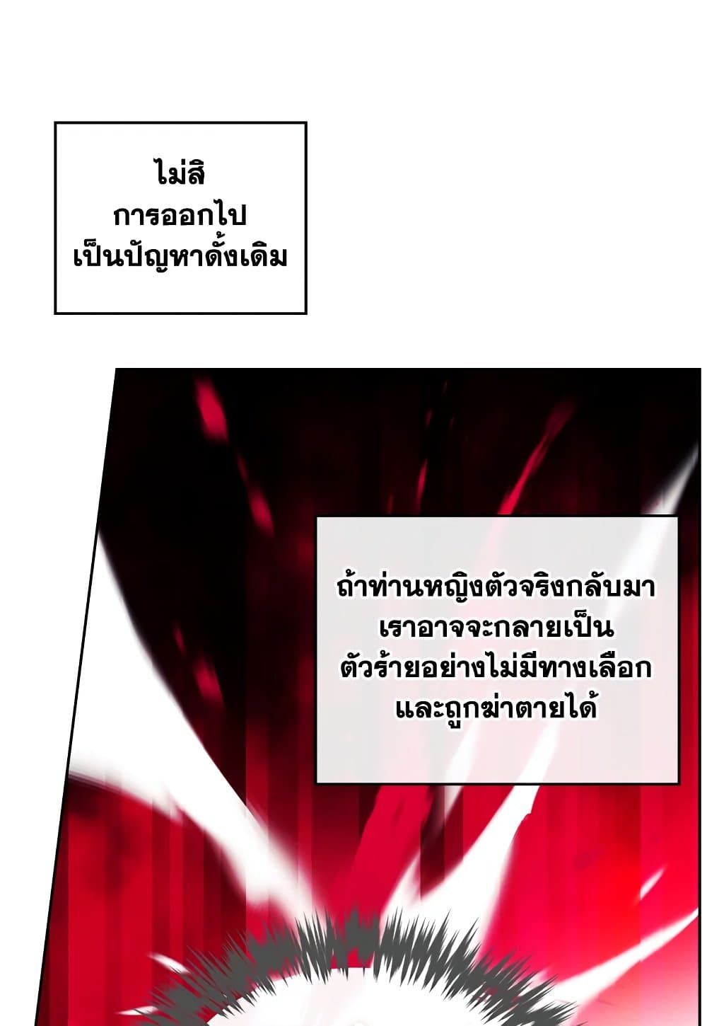 Death Is The Only Ending For The Villainess ตอนที่ 94 45