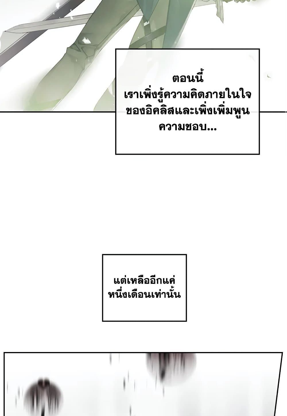 Death Is The Only Ending For The Villainess ตอนที่ 94 43