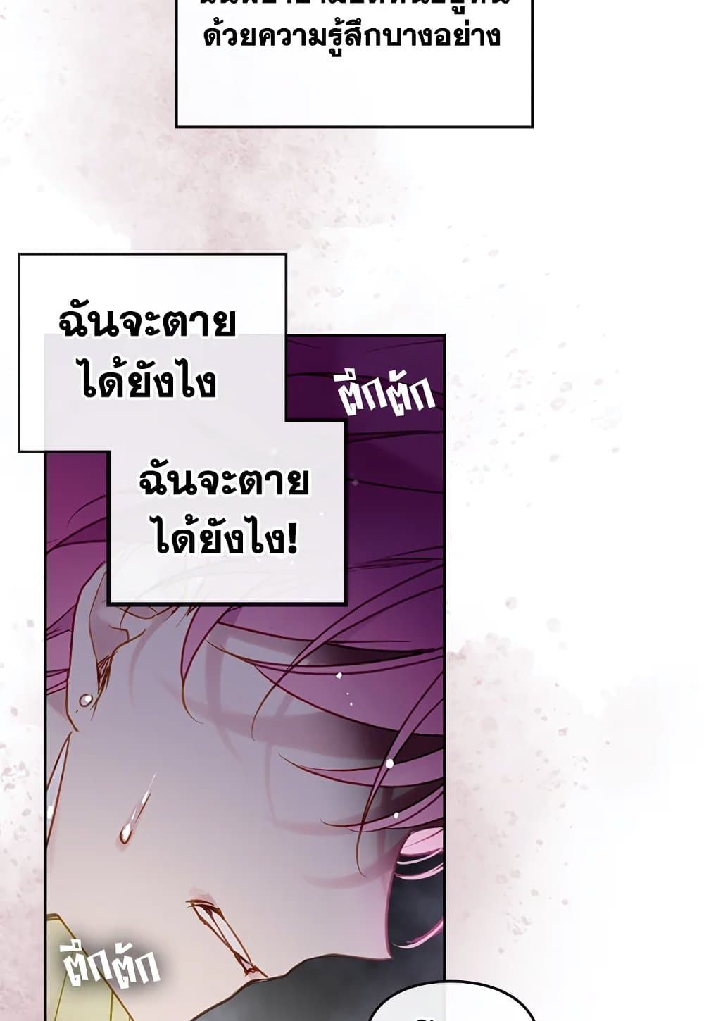 Death Is The Only Ending For The Villainess ตอนที่ 94 48