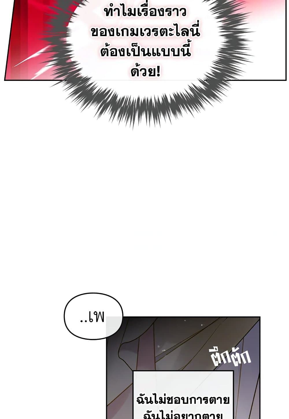 Death Is The Only Ending For The Villainess ตอนที่ 94 46